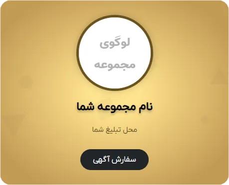 جایگاه تبلیغات مشتری در موبایل در قالیشویی وردآورد